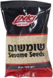 שומשום 200ג' נאמן