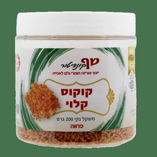 קוקוס קלוי 250 ג'