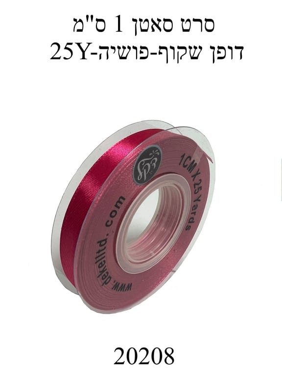 סרט סאטן 1 ס