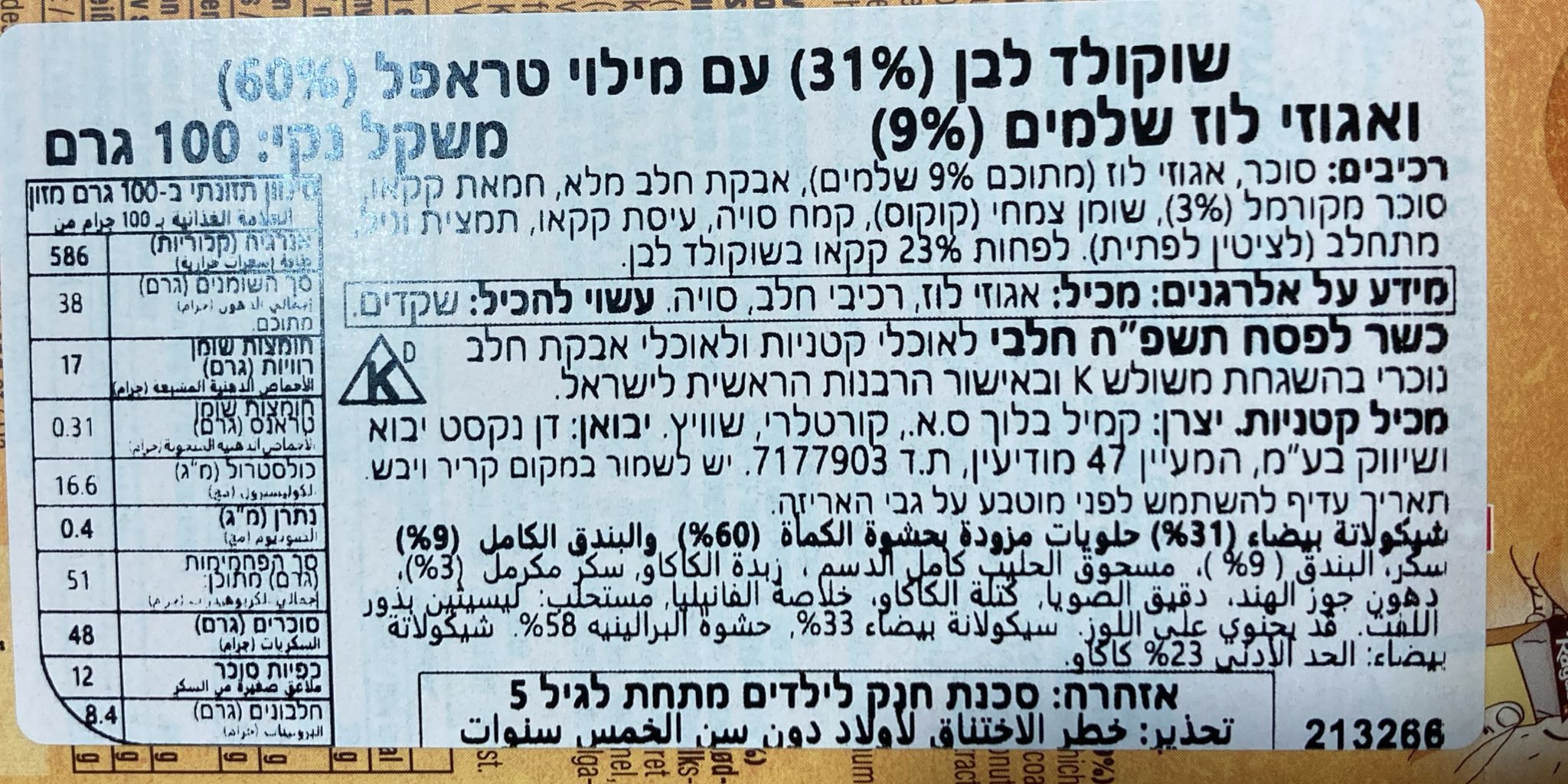 טבלת רגוסה בלונד -חדש- 100ג' – תמונה 2