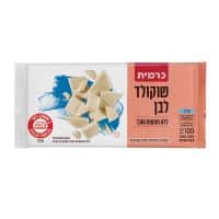 שוקולד לבן ללא סוכר 100 גרם כרמית