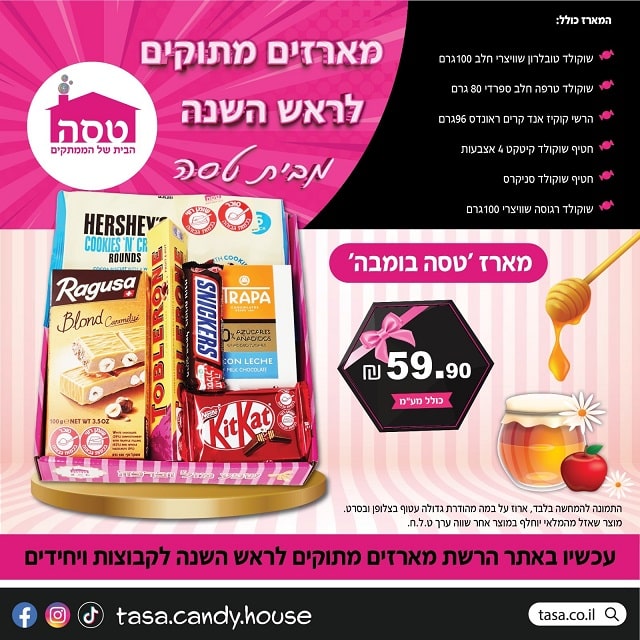 מארז טסה בומבה