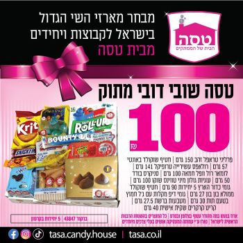 מארז טסה שובי דובי מתוק