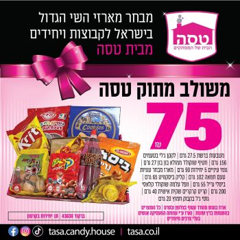 מארז משולב מתוק טסה