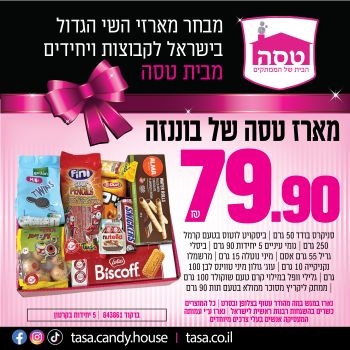 מארז טסה של בוננזה