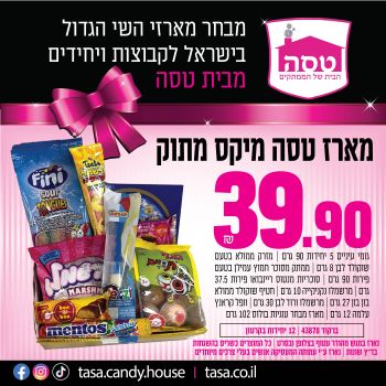 מארז טסה מיקס מתוק