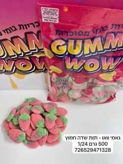 גומי ואוו תות שדה קטן חמוץ 500 גרם